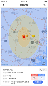中国地震预警免费原版-图2