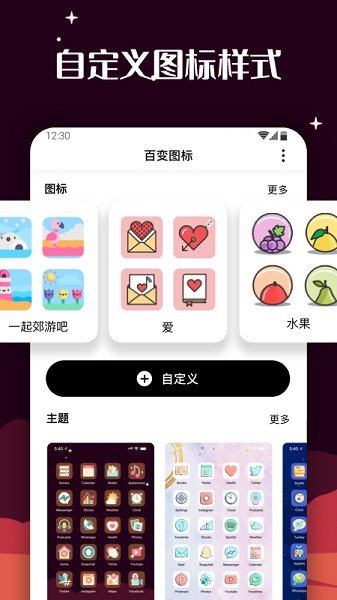 百变图标最新版-图1