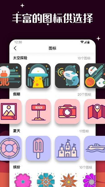 百变图标最新版-图2