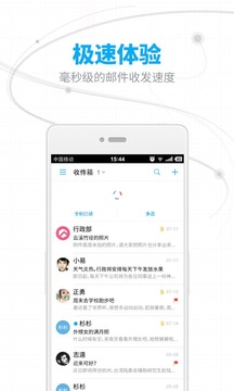 网易邮箱安卓官方版-图1