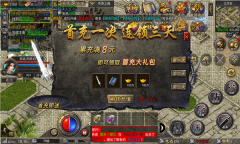 英雄合击帝王荣耀官方版图2