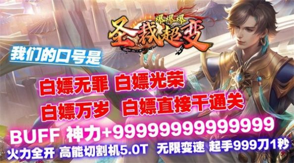 圣裁爆爆爆超变图1