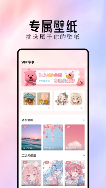 最美主题本手机正版图2