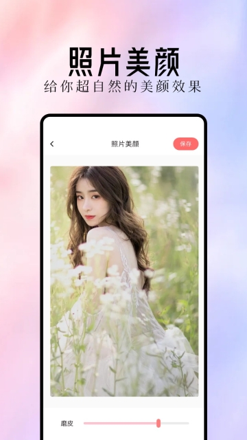 最美主题本手机正版图4