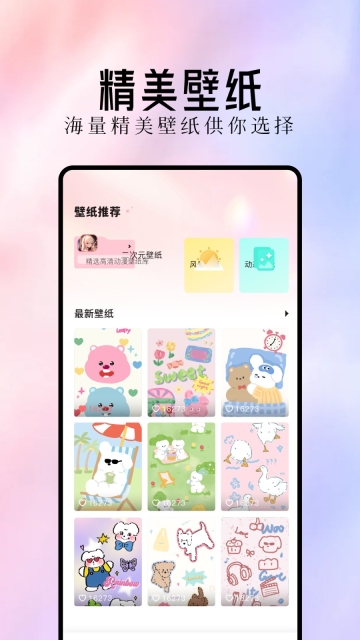 最美主题本手机正版图1