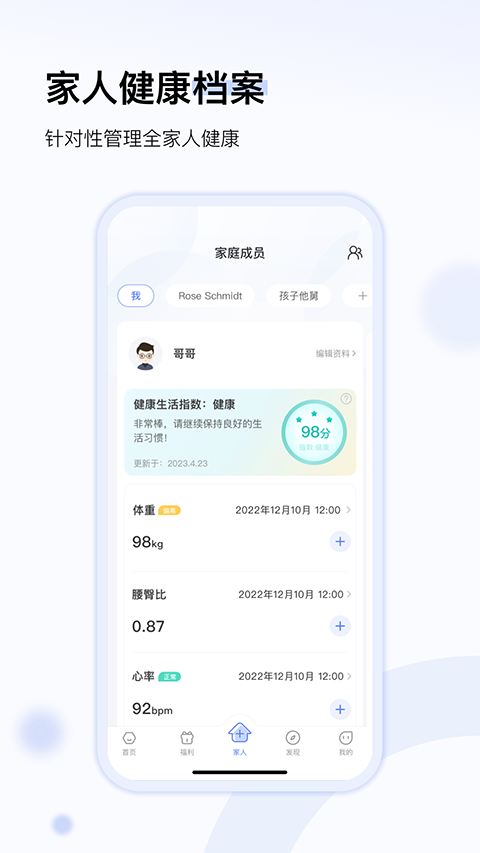 轻牛健康安卓官方版图3