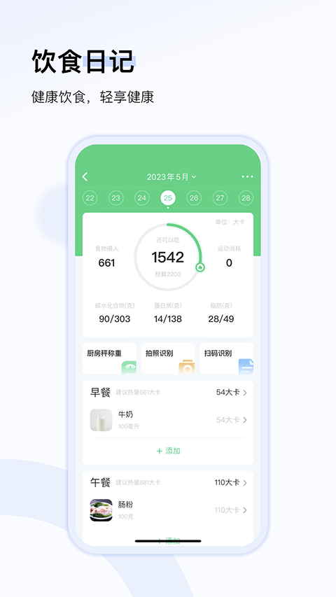 轻牛健康安卓官方版图1