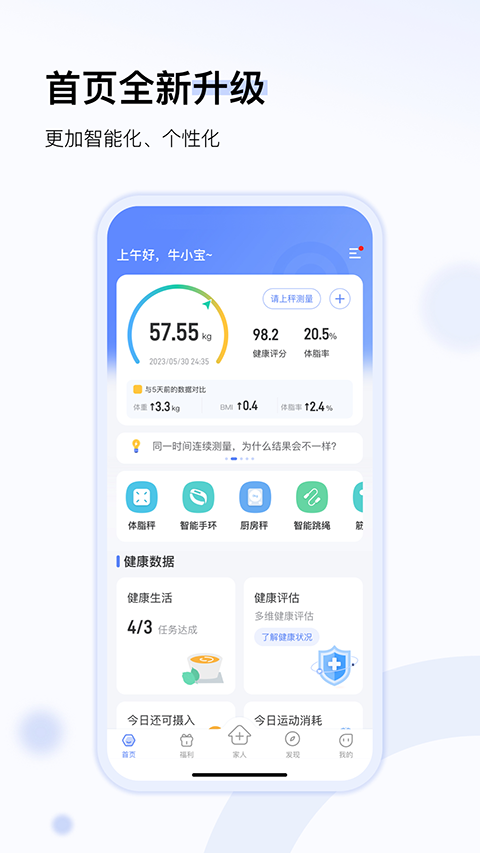 轻牛健康安卓官方版图4