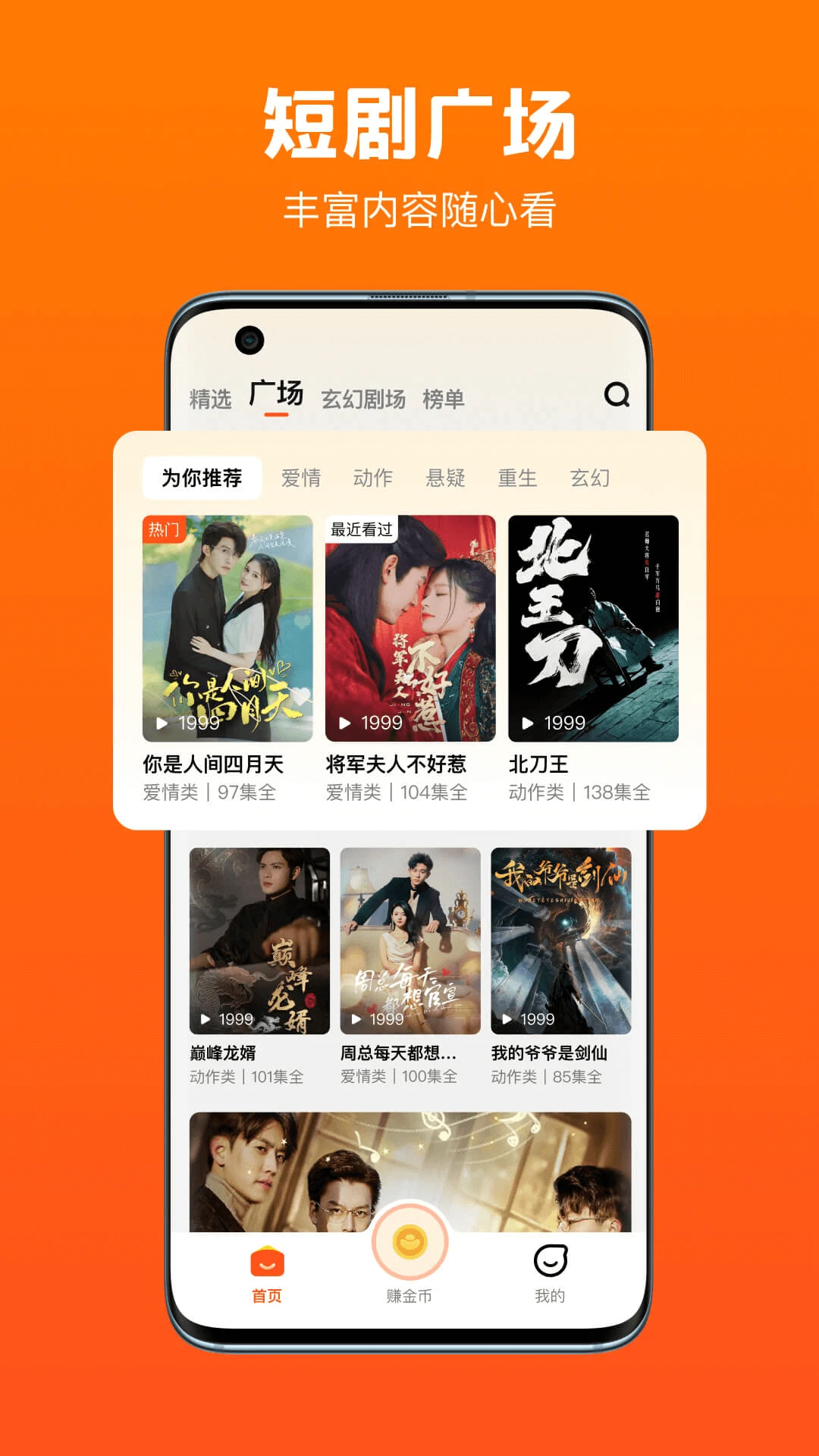 全民短剧官方正版图1