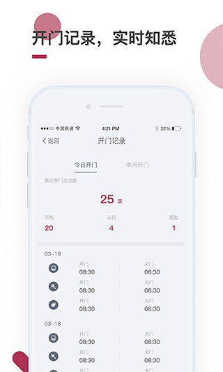 到家啦智能门锁最新版图3