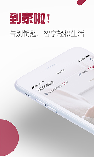 到家啦智能门锁最新版图1