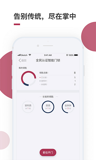到家啦智能门锁最新版图4