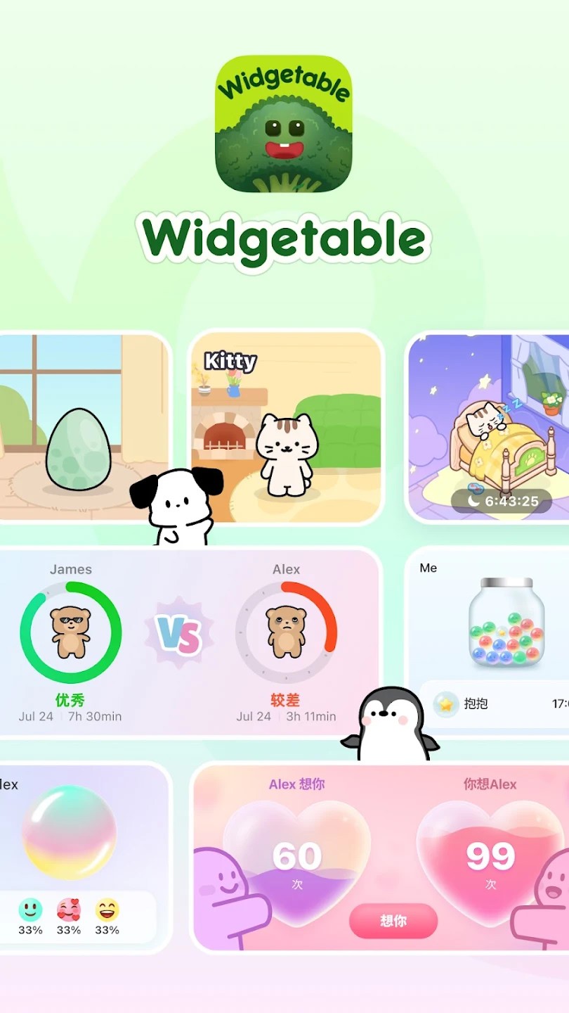 Widgetable正版图1