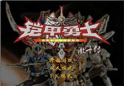 铠甲勇士激斗传2游戏图3