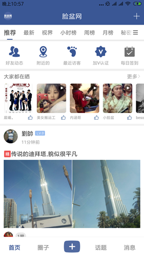 脸盆网最新手机版图1
