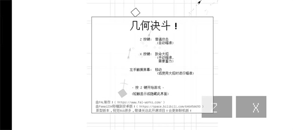 几何决斗游戏官方最新版图3