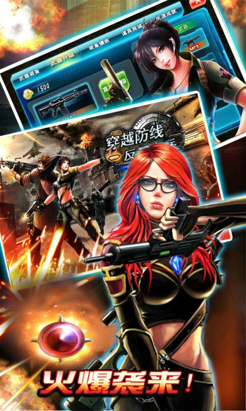 穿越防线之反恐奇兵游戏绿色版图4