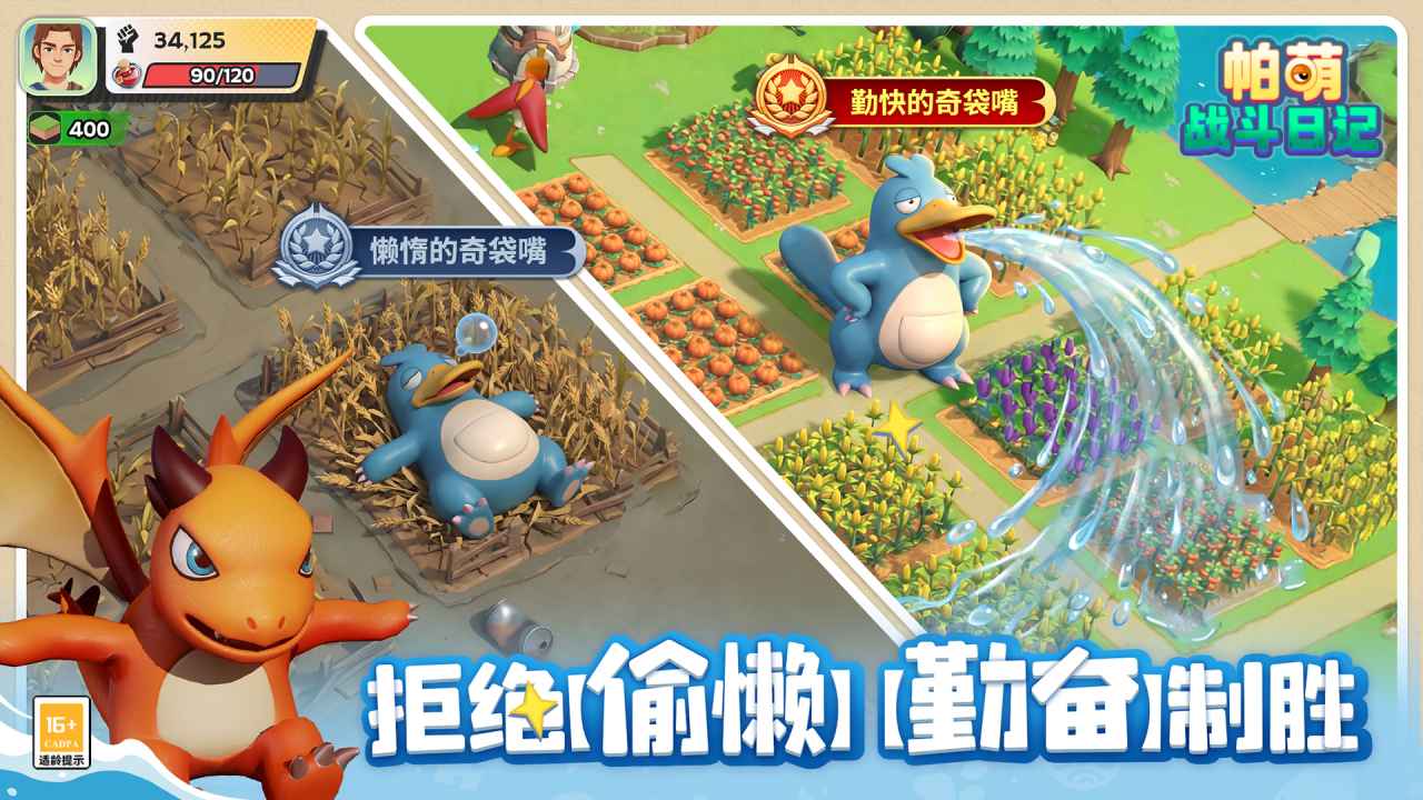 帕萌战斗日记免费版图2