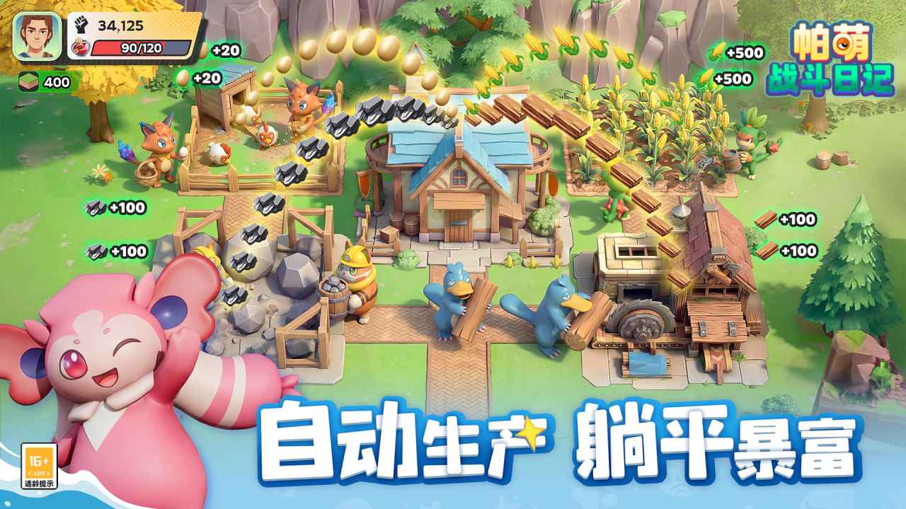 帕萌战斗日记免费版图3