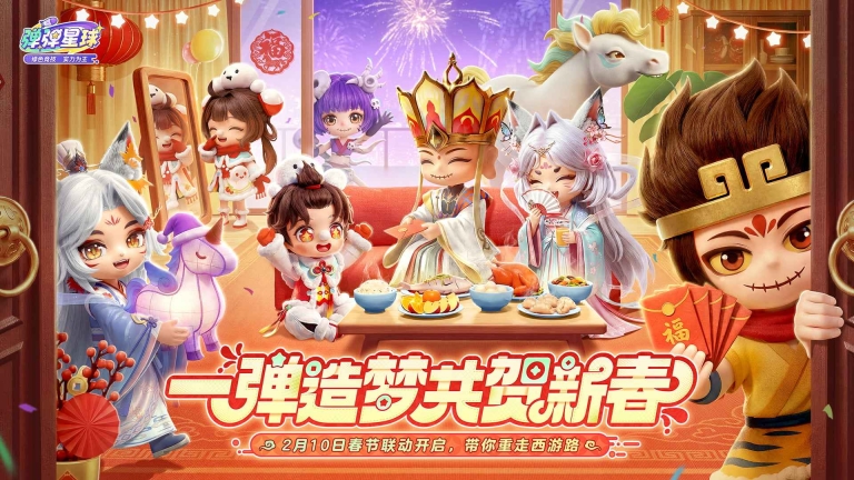 弹弹星球2026本直装游戏版图3