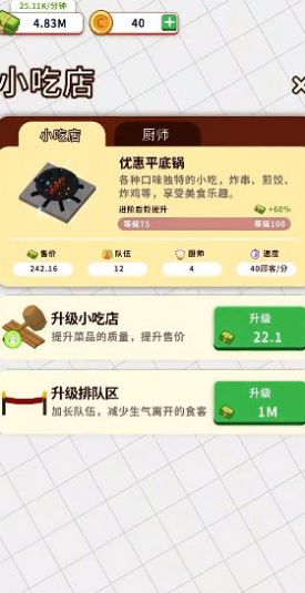 小食堂手机最新版图2