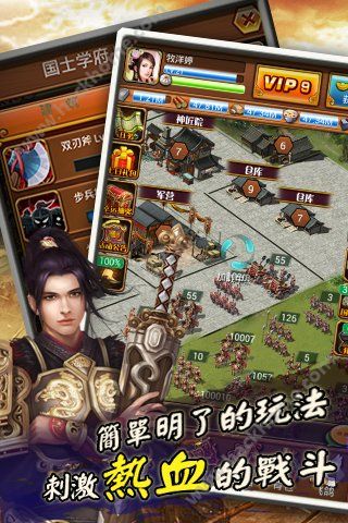 群雄风云手机版图3