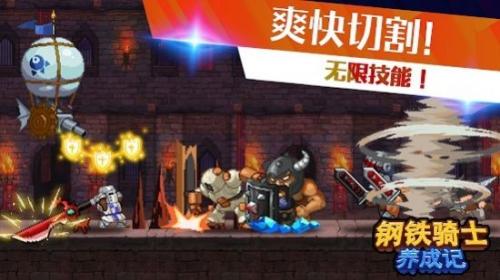 钢铁骑士养成记最新免费版1