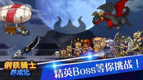 钢铁骑士养成记最新免费版2