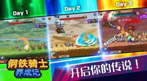 钢铁骑士养成记最新免费版3