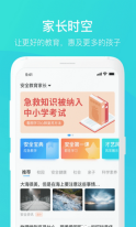 家长时空手机版-图1
