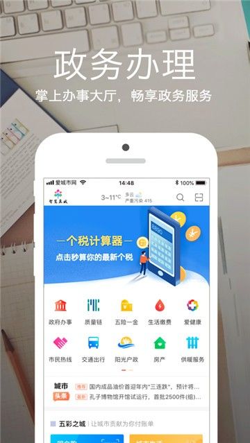 济南爱城市网最新免费版-图2