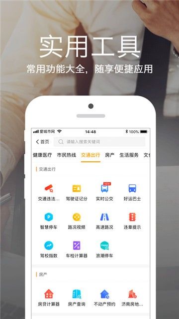 济南爱城市网最新免费版-图1