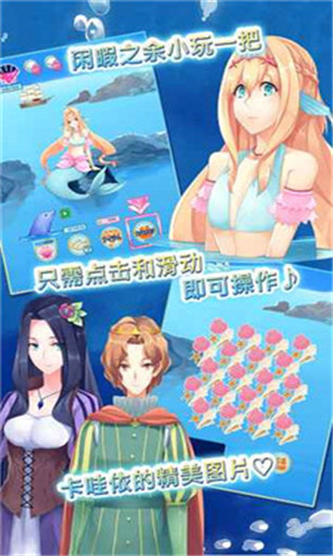 坠入爱情的美人鱼安卓官方版图2