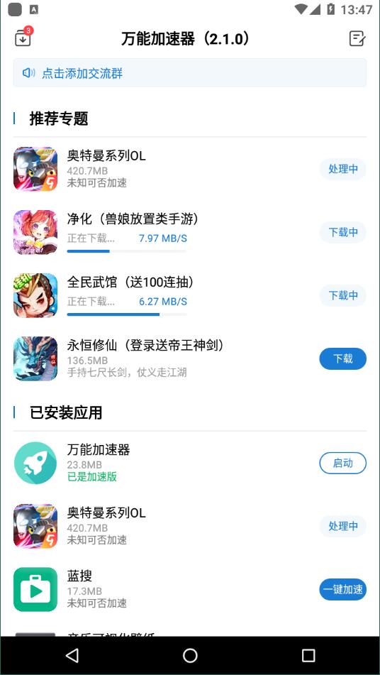 万能加速器官方最新版-图3