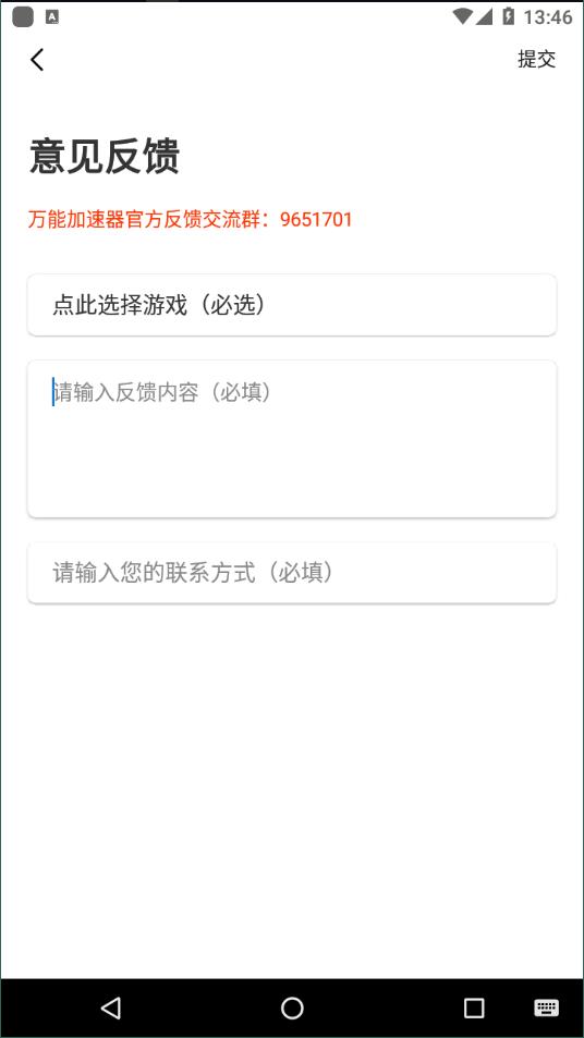 万能加速器官方最新版-图2
