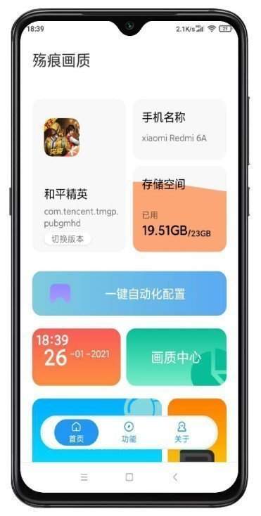 殇痕画质助手正版-图3