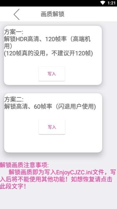 殇痕画质助手正版-图2