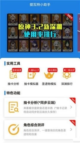 提瓦特小助手官方正版-图1
