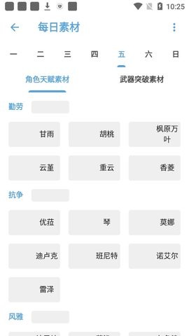 提瓦特小助手官方正版-图3