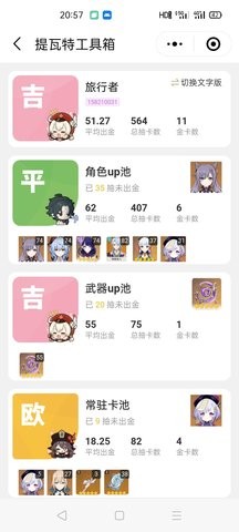 提瓦特小助手官方正版-图2