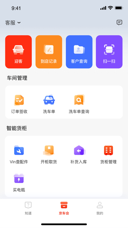 京东养车商户官方正版-图2