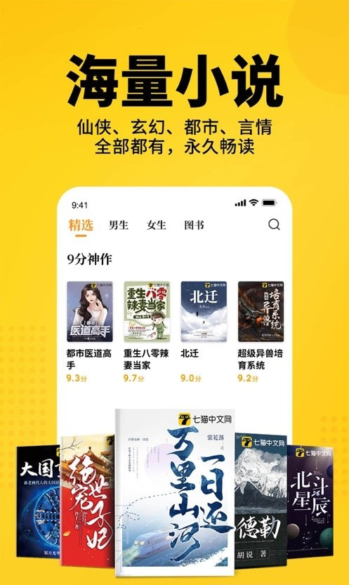 七猫小说安卓版图3