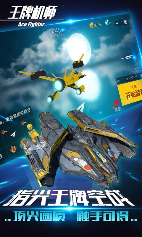 王牌机师游戏绿色版(2)