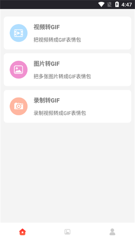 动态表情包制作官方版-图1