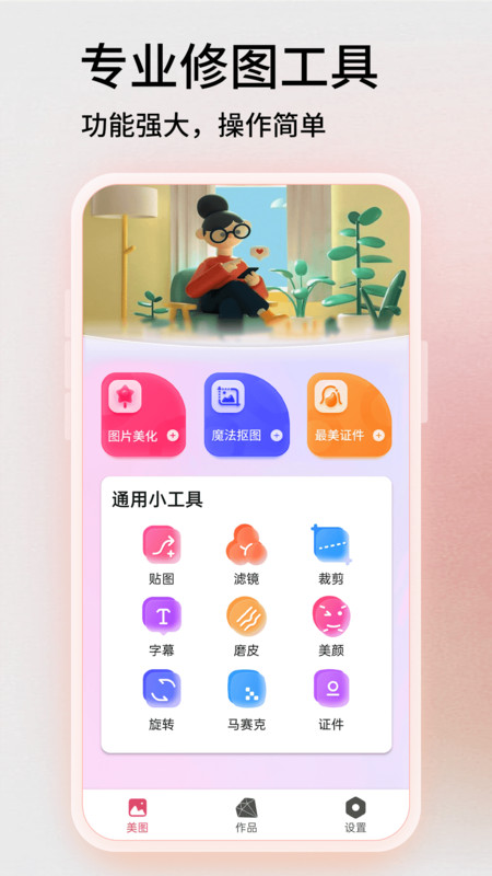PhotoShop图片处理安卓官方版图1