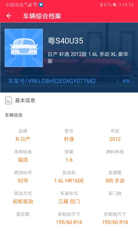 汽车维修保养鉴定最新版-图2