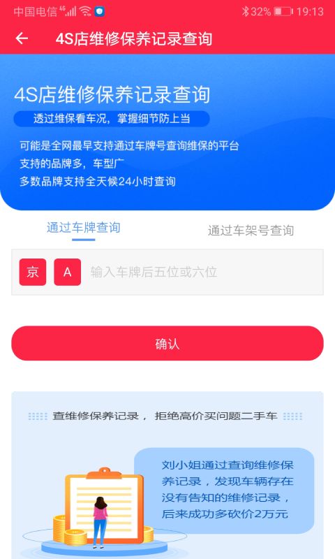 汽车维修保养鉴定最新版-图3