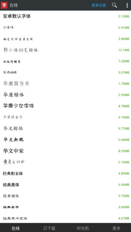 字体大师官方最新版-图1