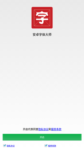 字体大师官方最新版-图3
