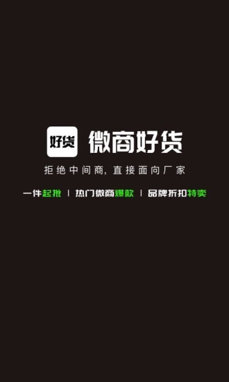 微商好货源免费原版-图1
